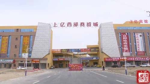 酒泉上亿西部商贸城部分商区开始营业