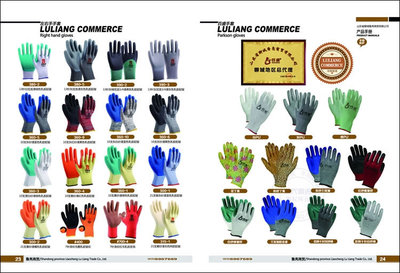 聊城鲁亮商贸劳保产品手册设计作品