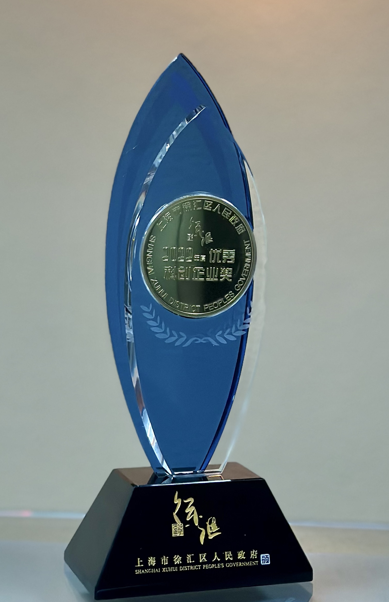 OD电竞微电子荣膺上海市徐汇区“2022年度优秀科创企业奖”